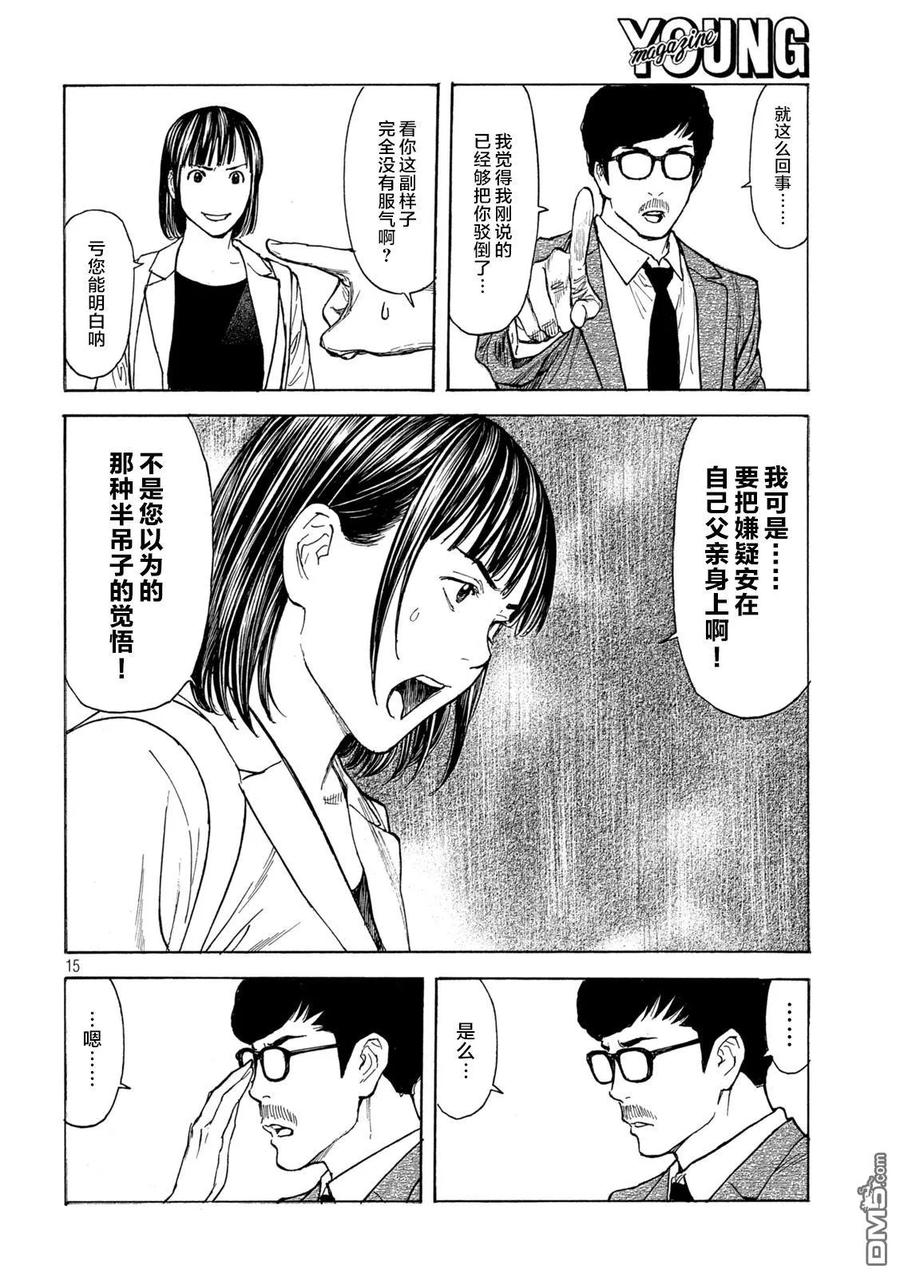 第179话-MY HOME HERO-山川直辉 朝基まさし（第14张）