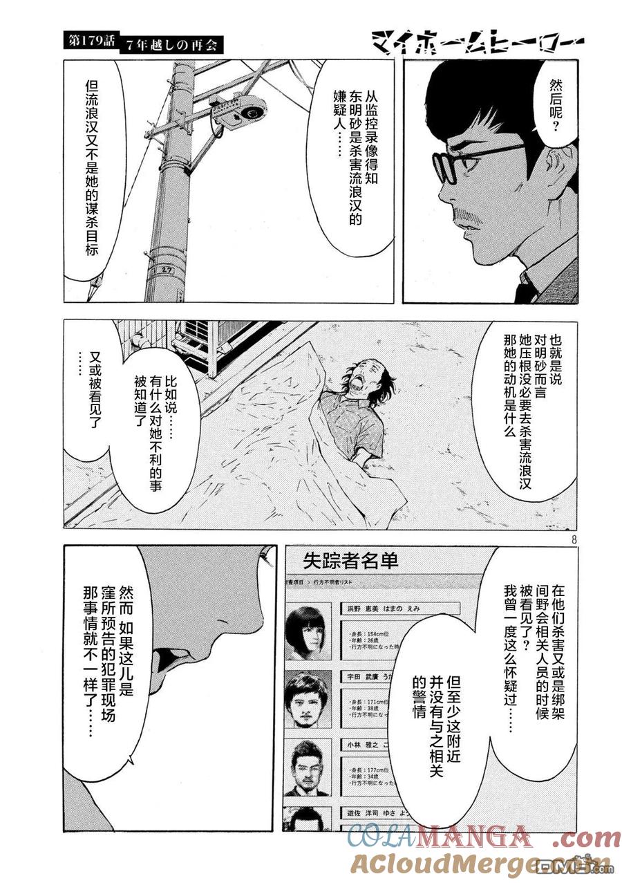 第179话-MY HOME HERO-山川直辉 朝基まさし（第7张）