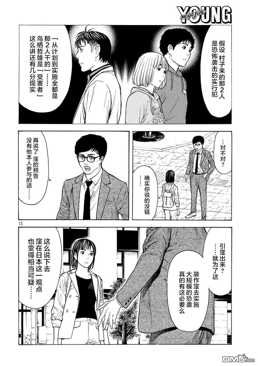 第179话-MY HOME HERO-山川直辉 朝基まさし（第12张）