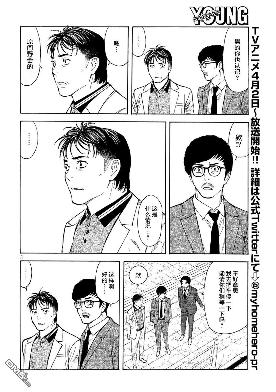 第179话-MY HOME HERO-山川直辉 朝基まさし（第2张）