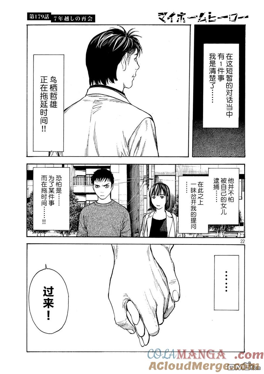 第179话-MY HOME HERO-山川直辉 朝基まさし（第21张）