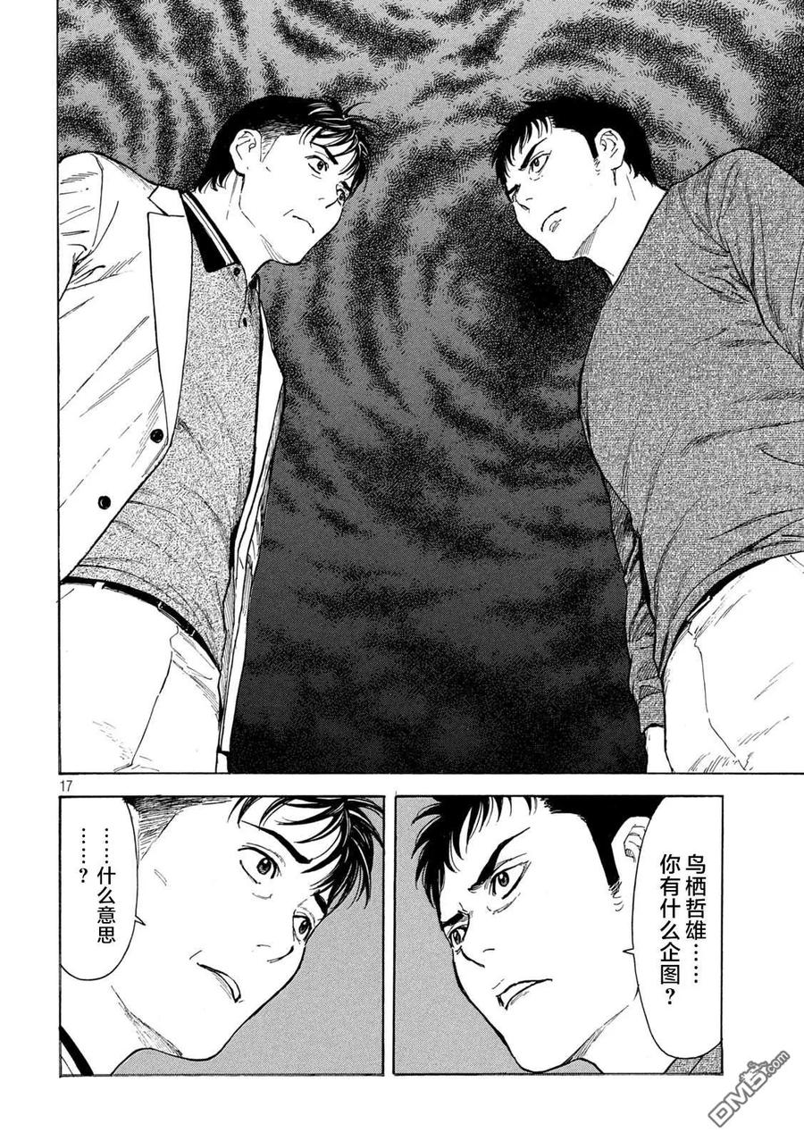 第179话-MY HOME HERO-山川直辉 朝基まさし（第16张）