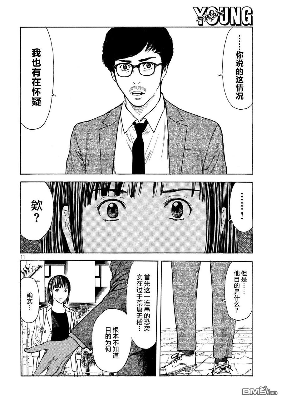 第179话-MY HOME HERO-山川直辉 朝基まさし（第10张）