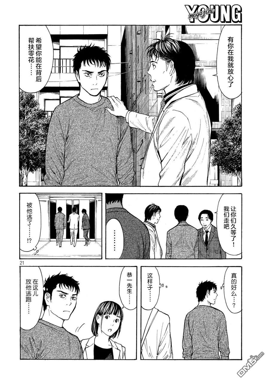 第179话-MY HOME HERO-山川直辉 朝基まさし（第20张）