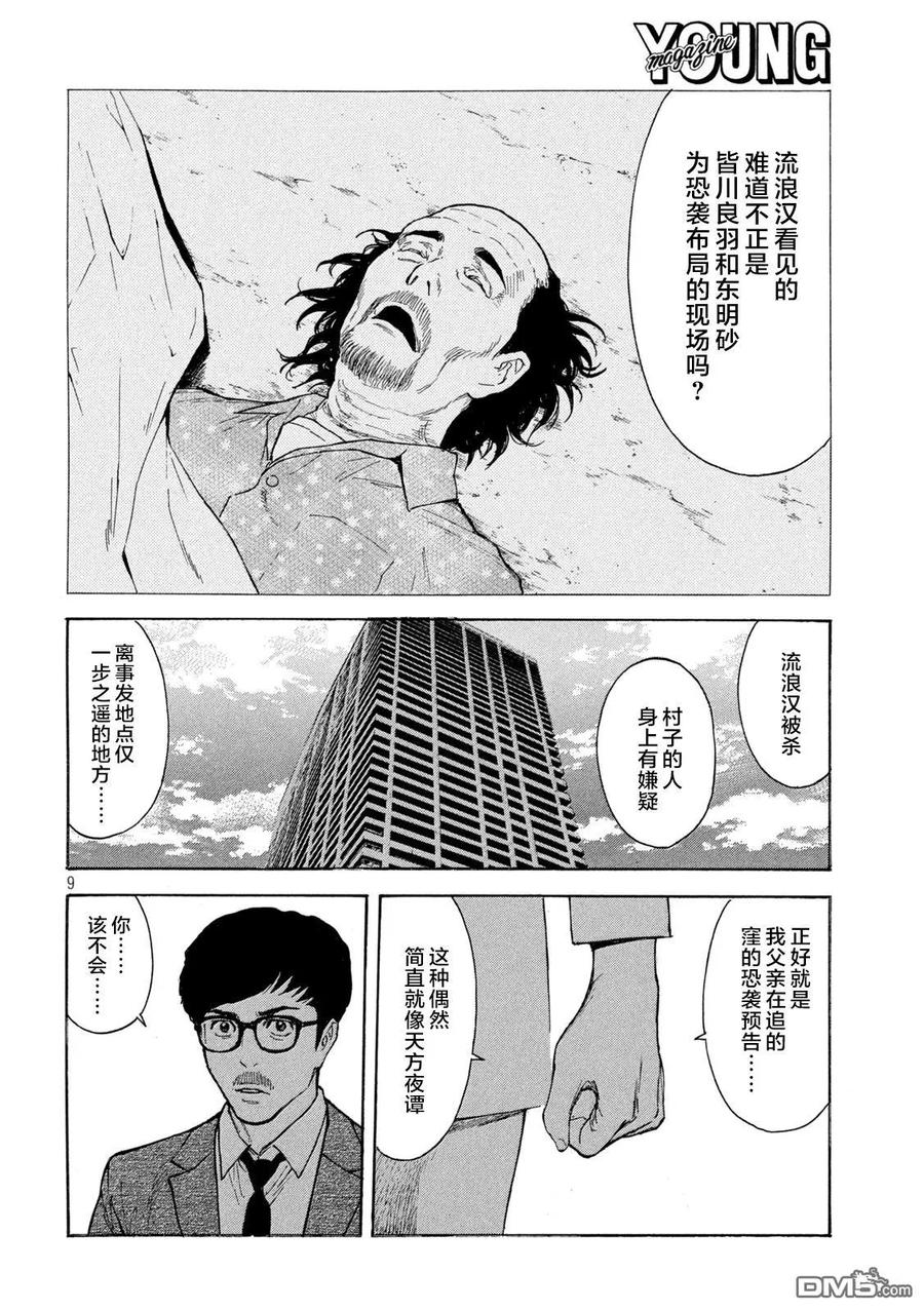 第179话-MY HOME HERO-山川直辉 朝基まさし（第8张）