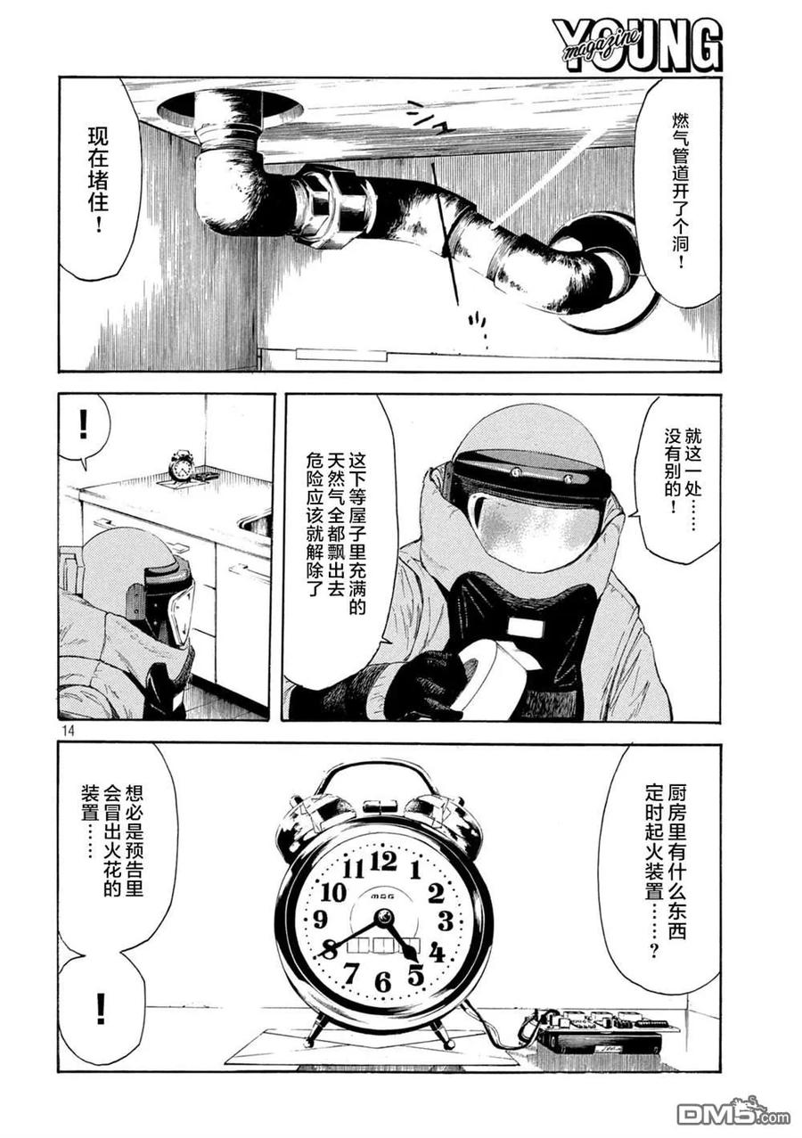 第180话-MY HOME HERO-山川直辉 朝基まさし（第14张）