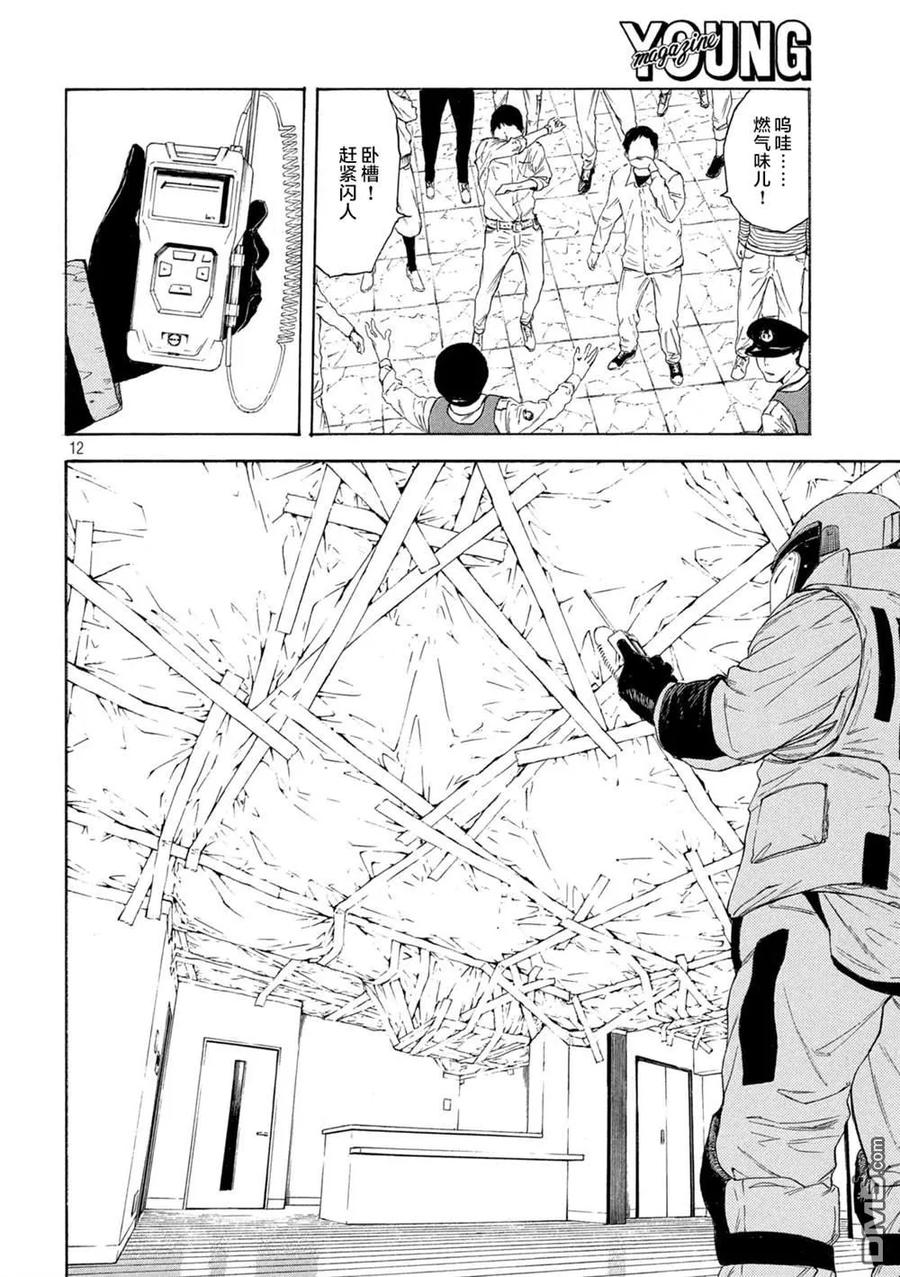 第180话-MY HOME HERO-山川直辉 朝基まさし（第12张）