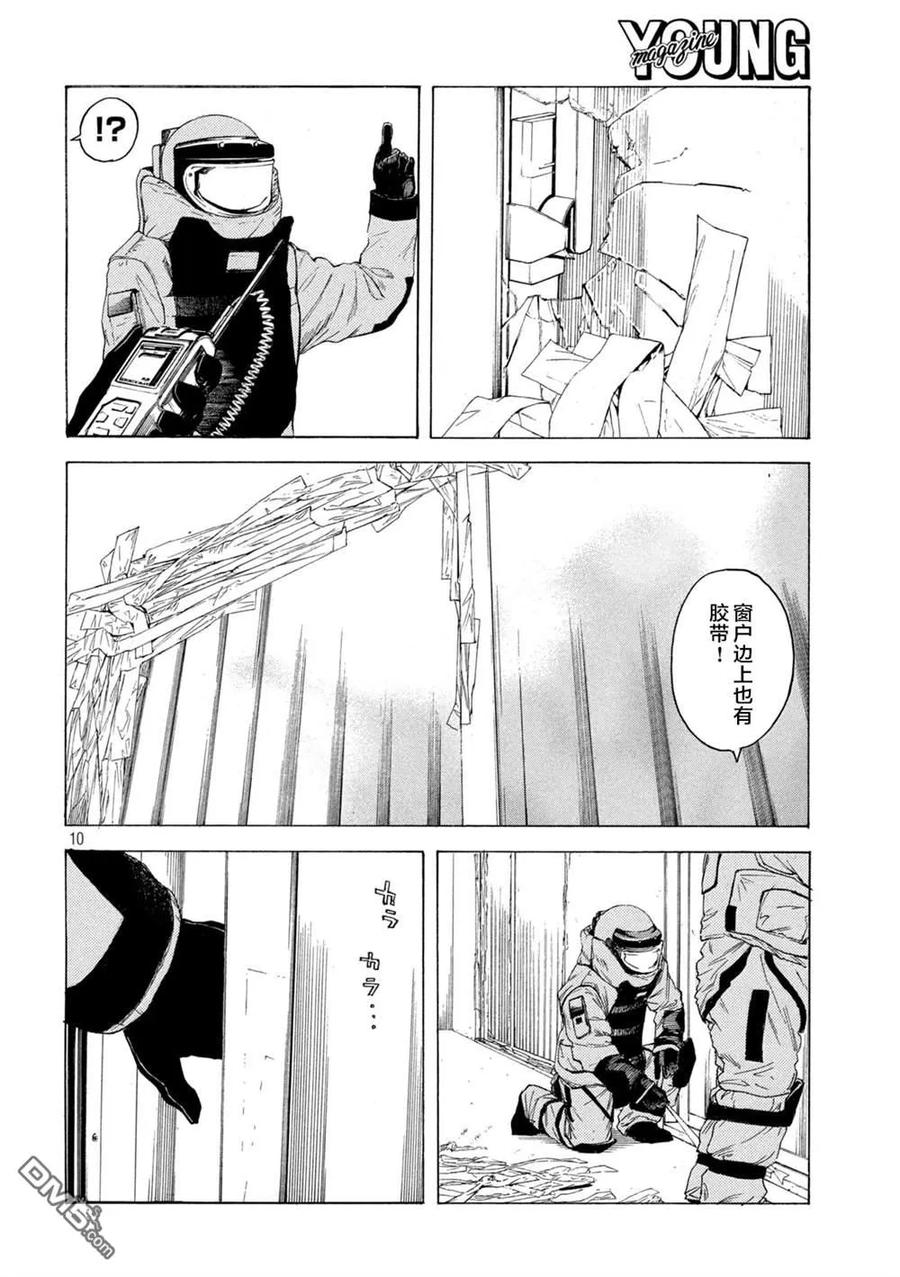 第180话-MY HOME HERO-山川直辉 朝基まさし（第10张）