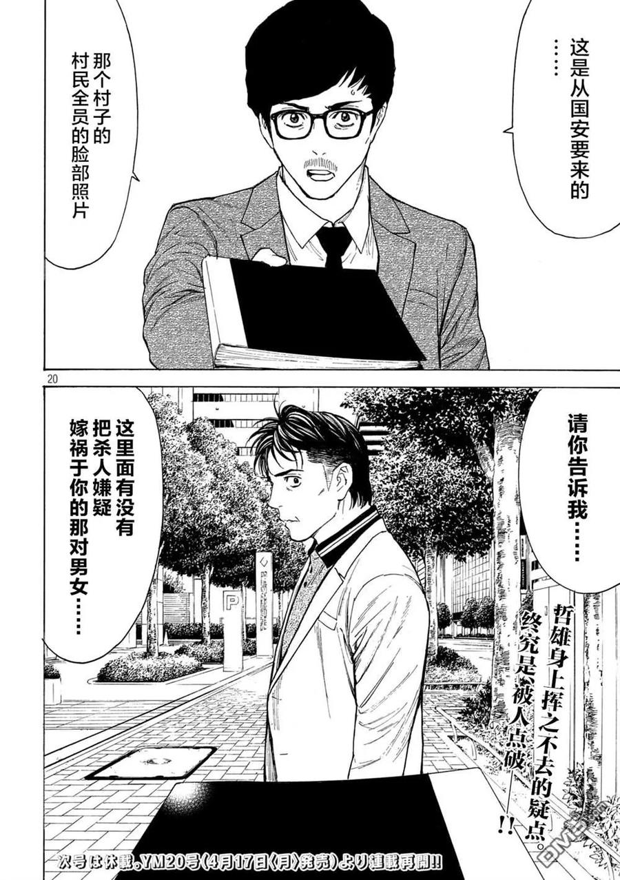 第180话-MY HOME HERO-山川直辉 朝基まさし（第20张）