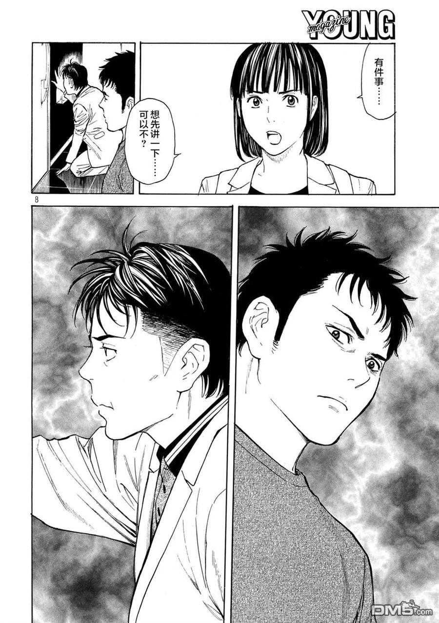 第180话-MY HOME HERO-山川直辉 朝基まさし（第8张）