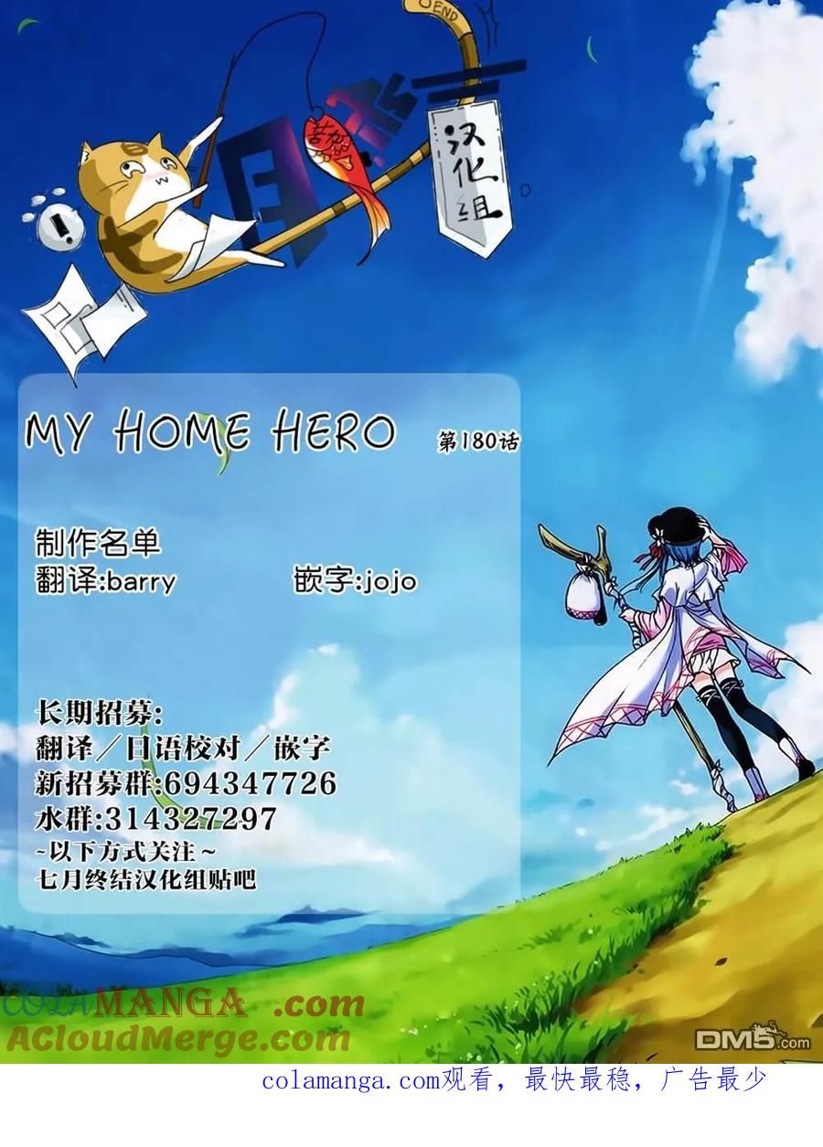 第180话-MY HOME HERO-山川直辉 朝基まさし（第21张）
