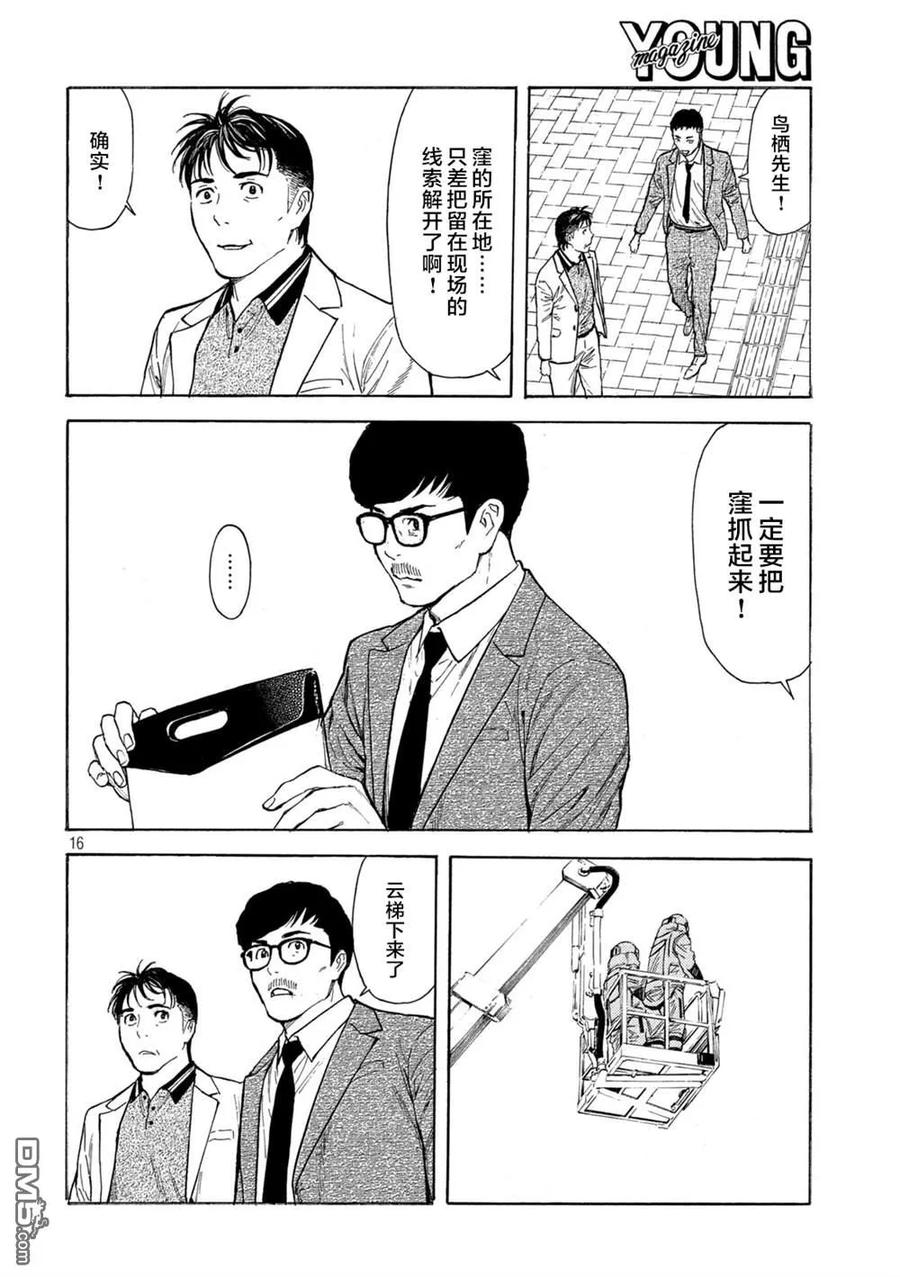 第180话-MY HOME HERO-山川直辉 朝基まさし（第16张）