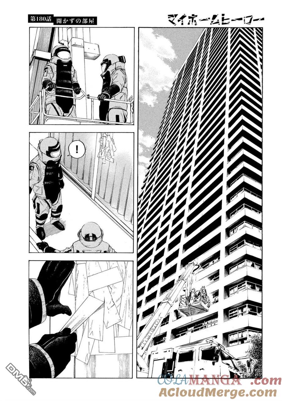 第180话-MY HOME HERO-山川直辉 朝基まさし（第9张）