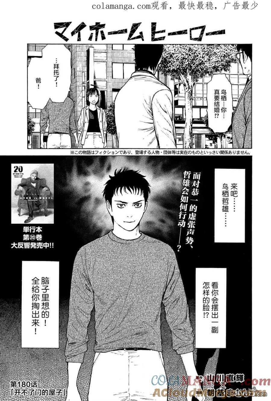 第180话-MY HOME HERO-山川直辉 朝基まさし（第1张）