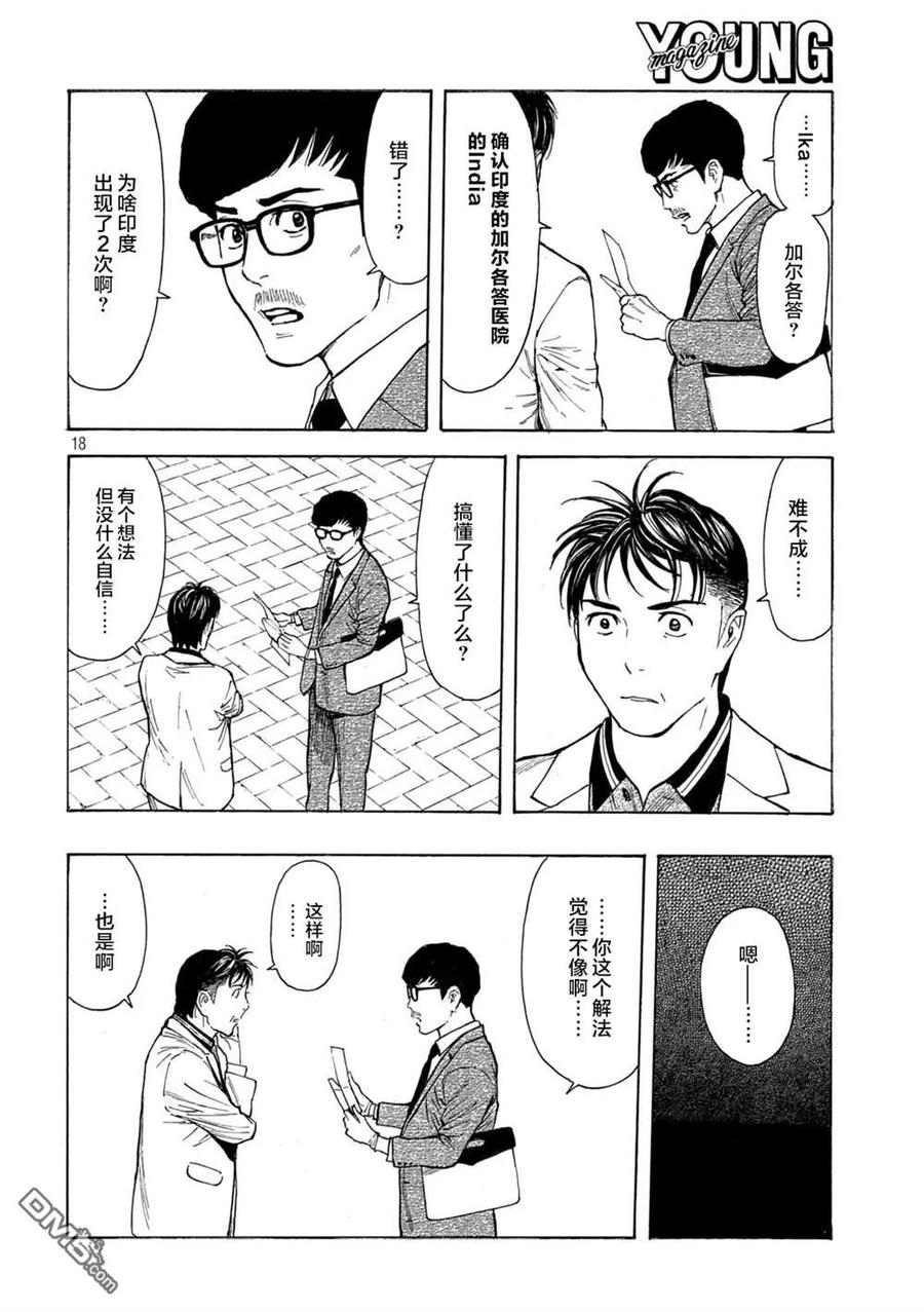 第180话-MY HOME HERO-山川直辉 朝基まさし（第18张）