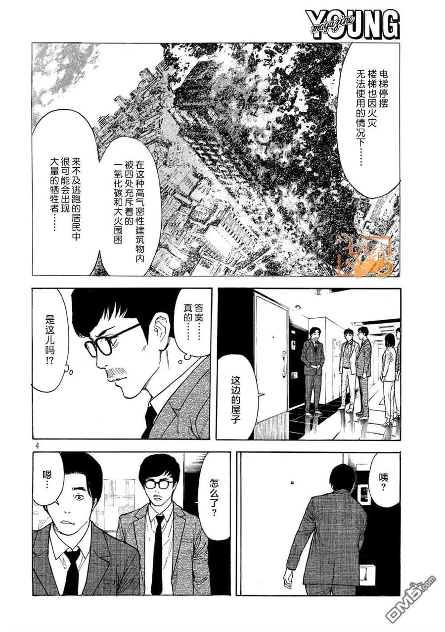 第180话-MY HOME HERO-山川直辉 朝基まさし（第4张）