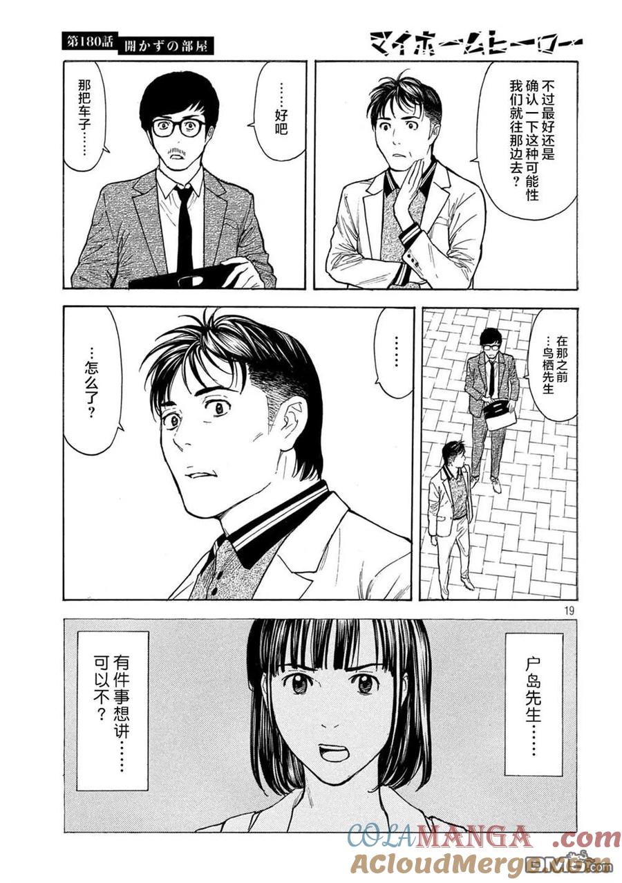 第180话-MY HOME HERO-山川直辉 朝基まさし（第19张）