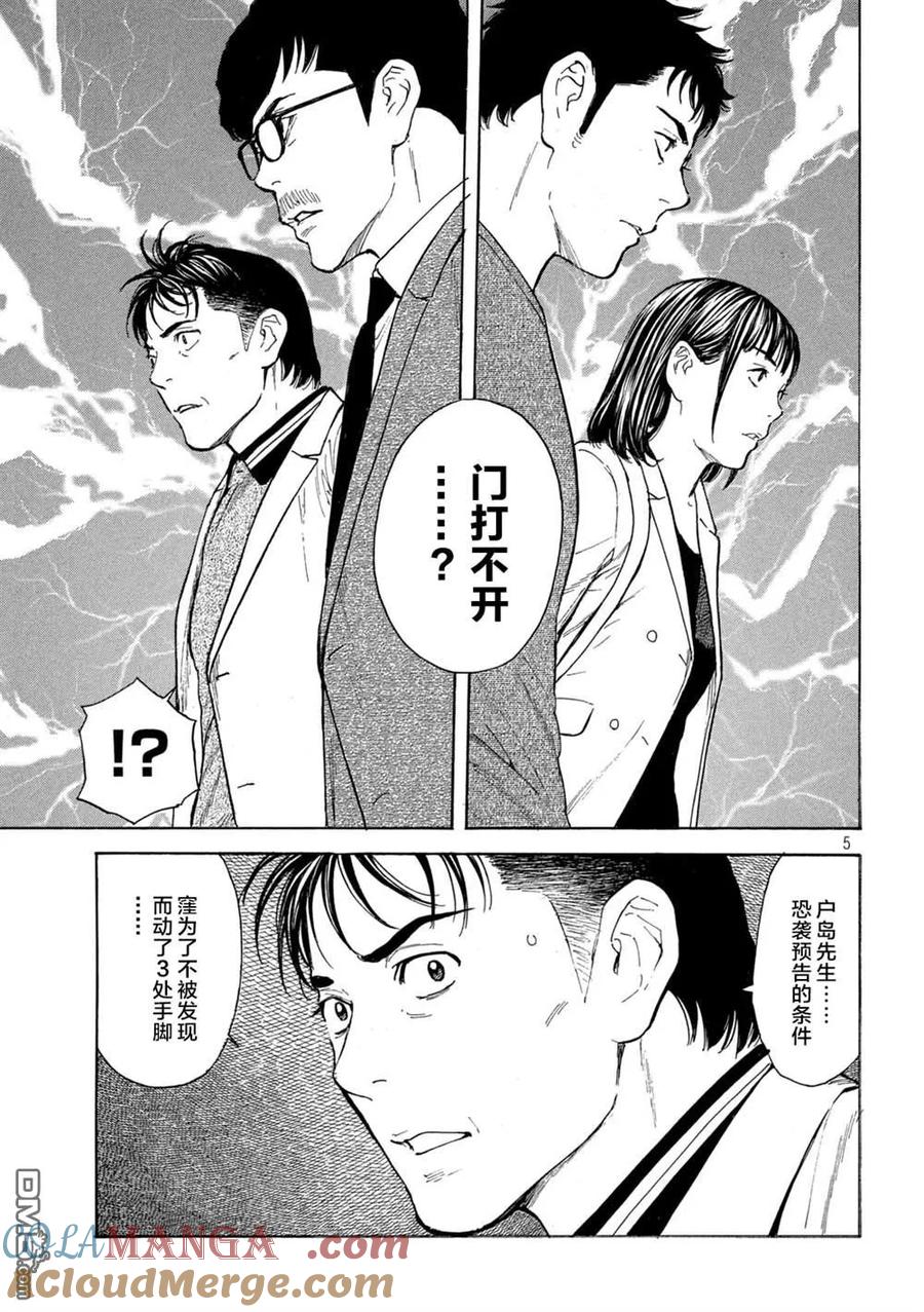 第180话-MY HOME HERO-山川直辉 朝基まさし（第5张）