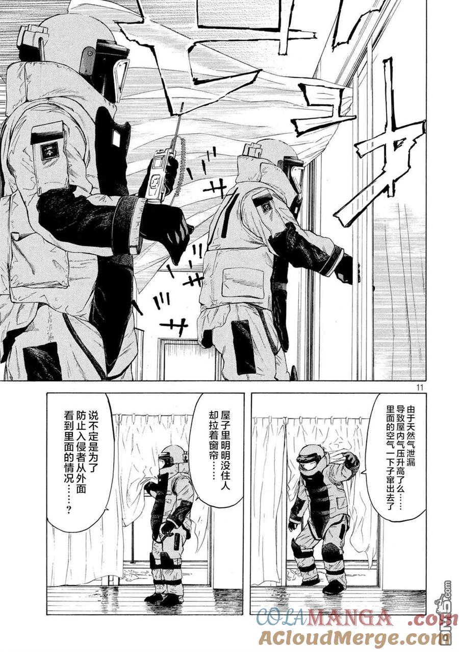 第180话-MY HOME HERO-山川直辉 朝基まさし（第11张）