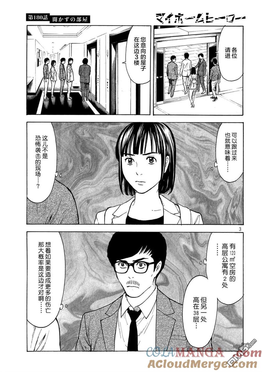 第180话-MY HOME HERO-山川直辉 朝基まさし（第3张）