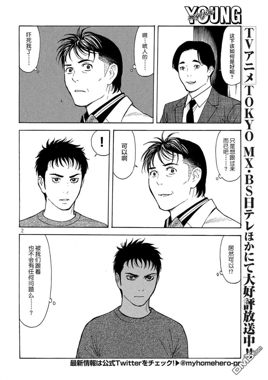 第180话-MY HOME HERO-山川直辉 朝基まさし（第2张）