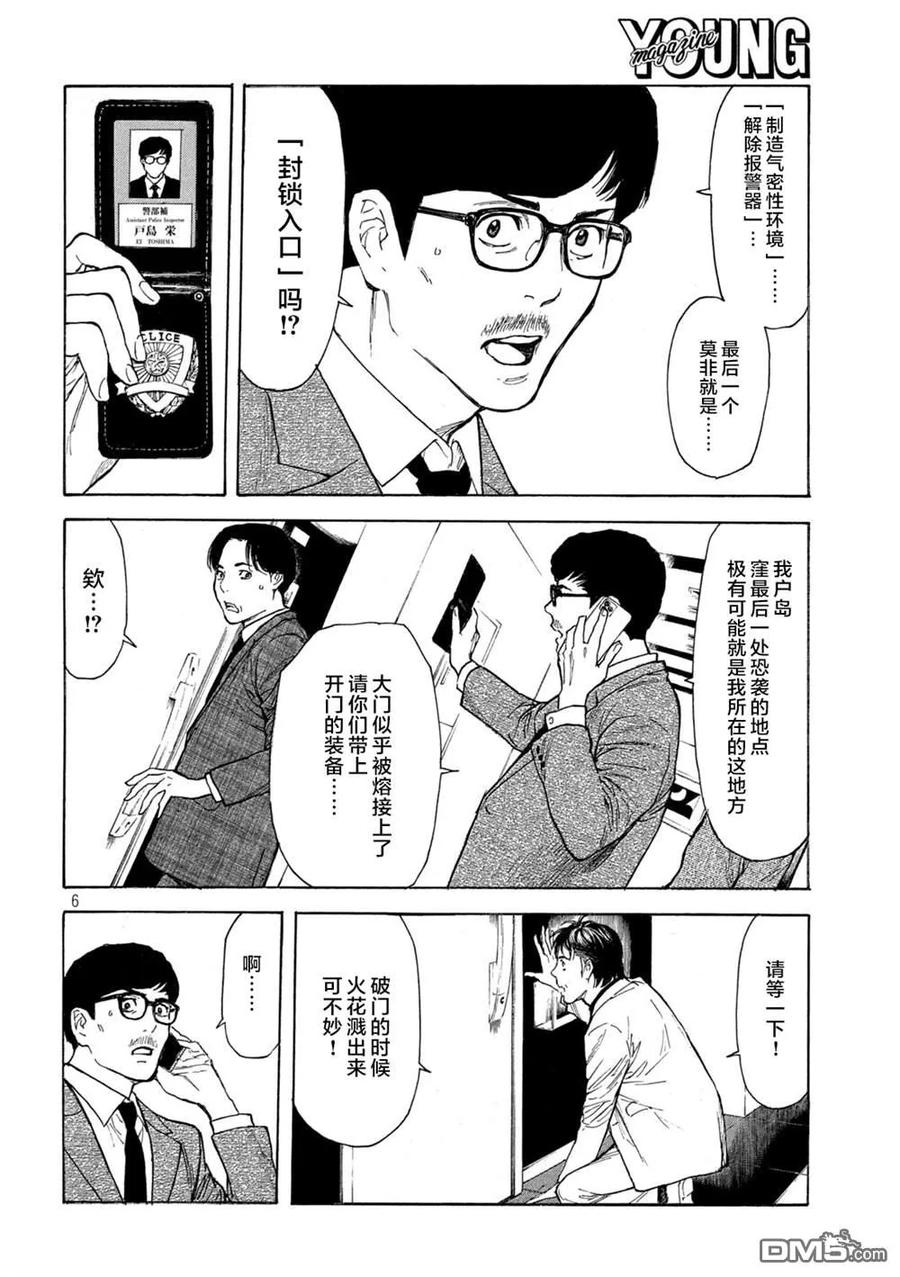 第180话-MY HOME HERO-山川直辉 朝基まさし（第6张）