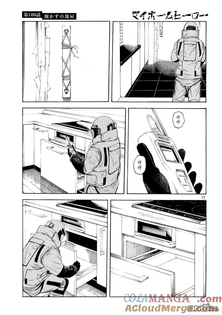 第180话-MY HOME HERO-山川直辉 朝基まさし（第13张）