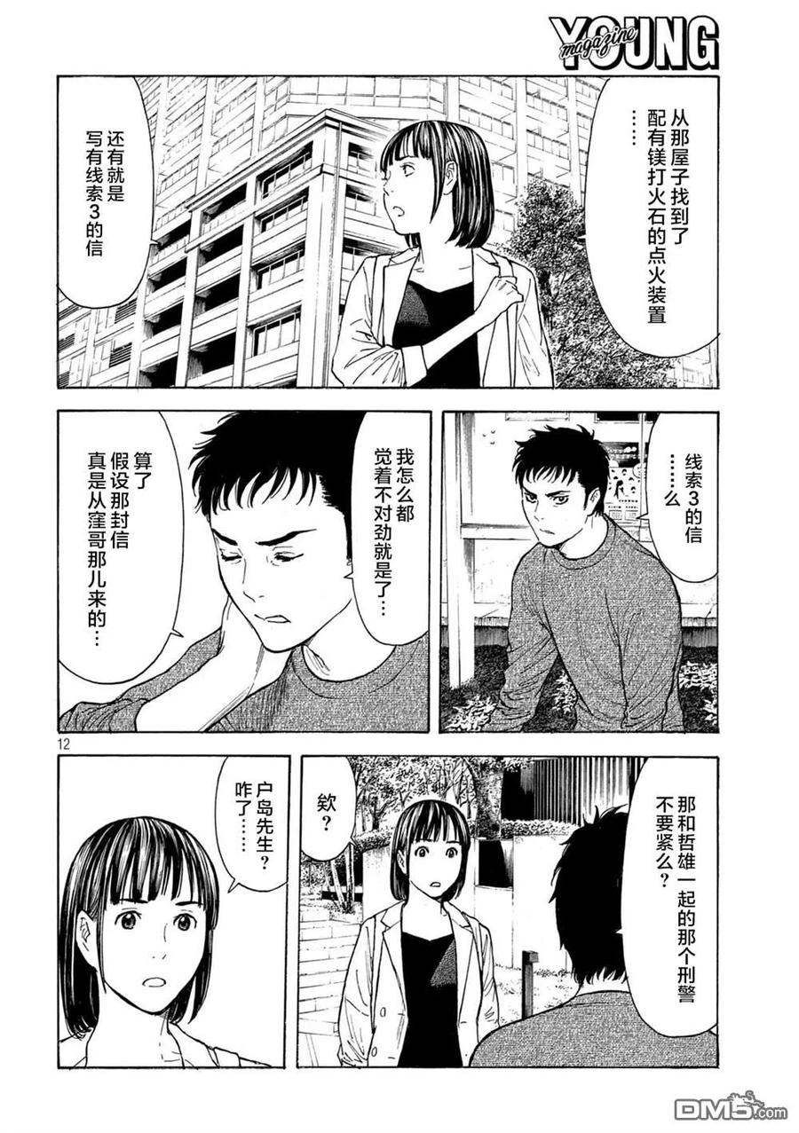 第181话-MY HOME HERO-山川直辉 朝基まさし（第12张）