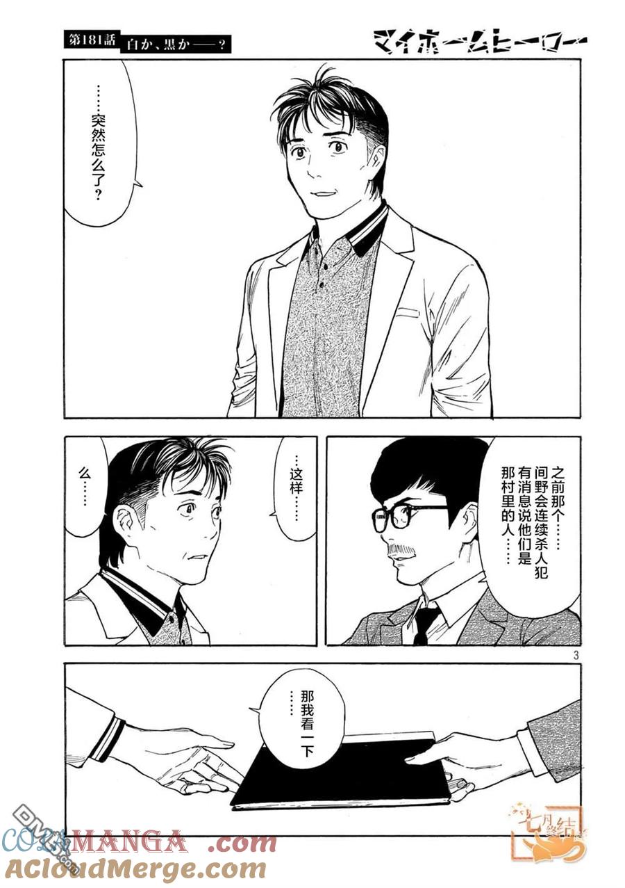 第181话-MY HOME HERO-山川直辉 朝基まさし（第3张）