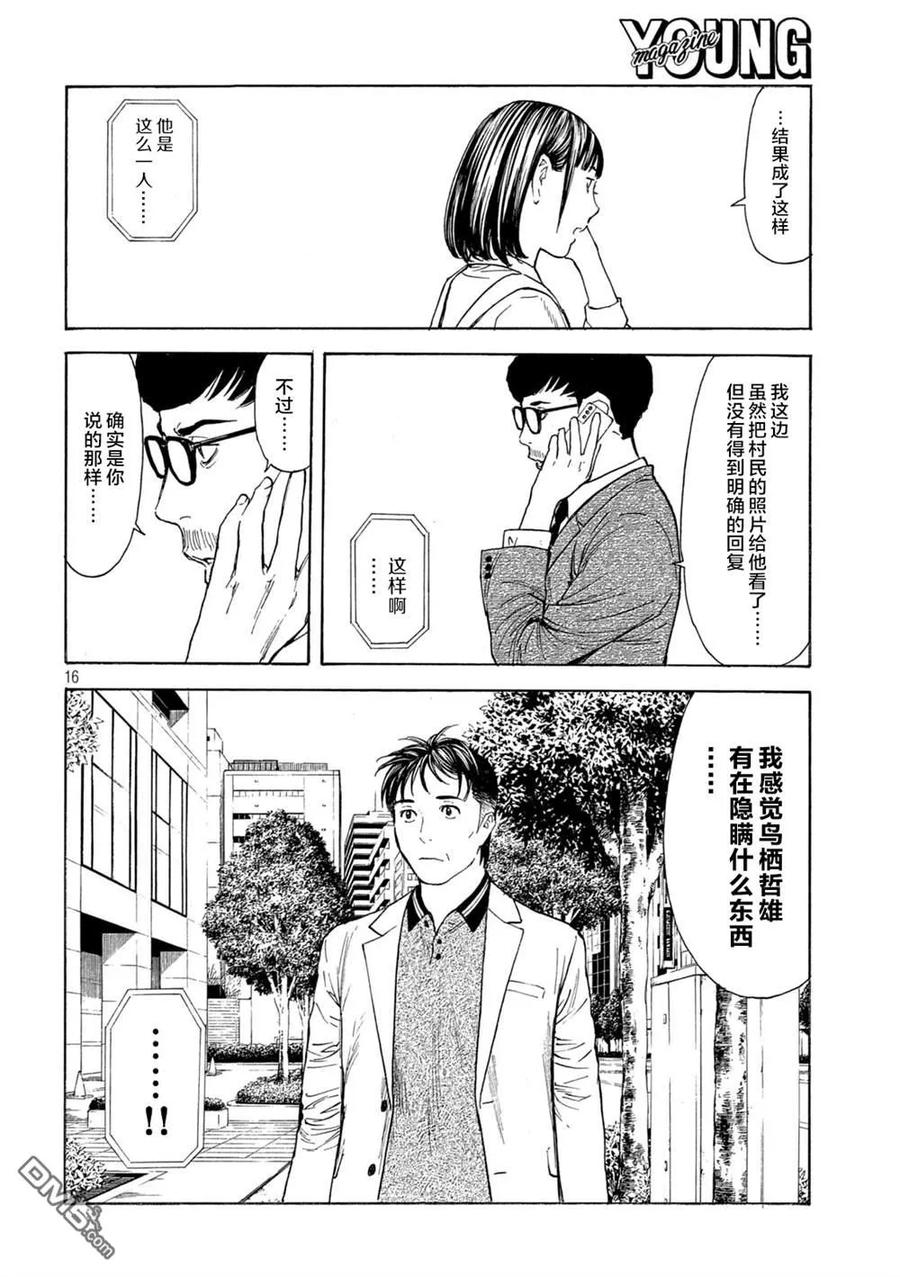 第181话-MY HOME HERO-山川直辉 朝基まさし（第16张）