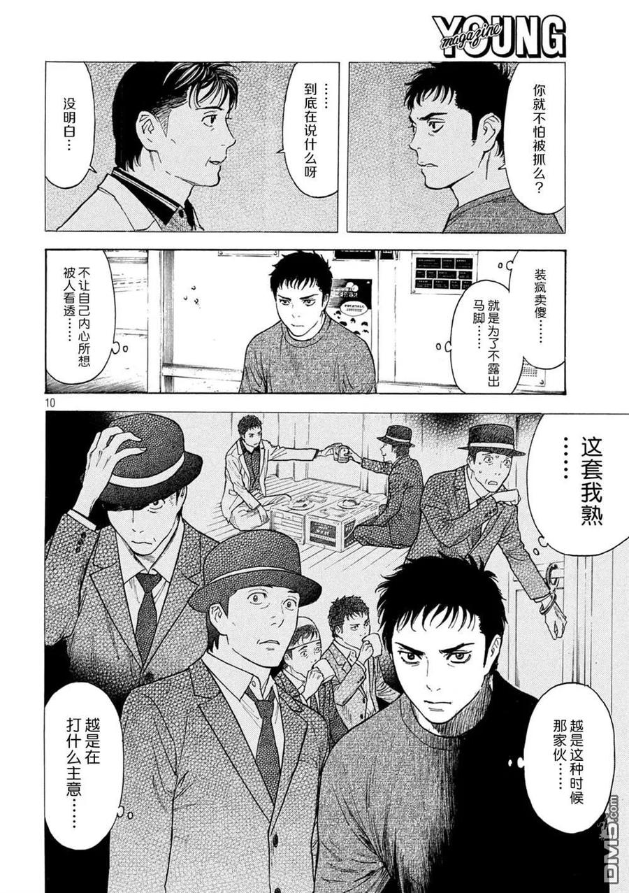 第181话-MY HOME HERO-山川直辉 朝基まさし（第10张）