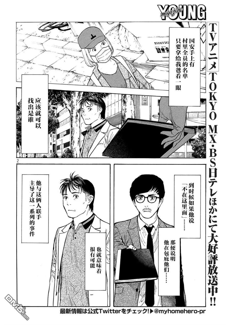 第181话-MY HOME HERO-山川直辉 朝基まさし（第2张）