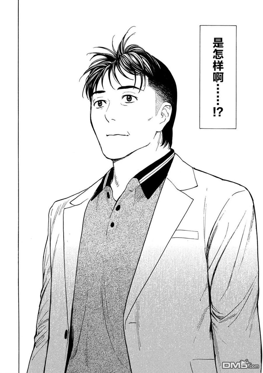 第181话-MY HOME HERO-山川直辉 朝基まさし（第8张）