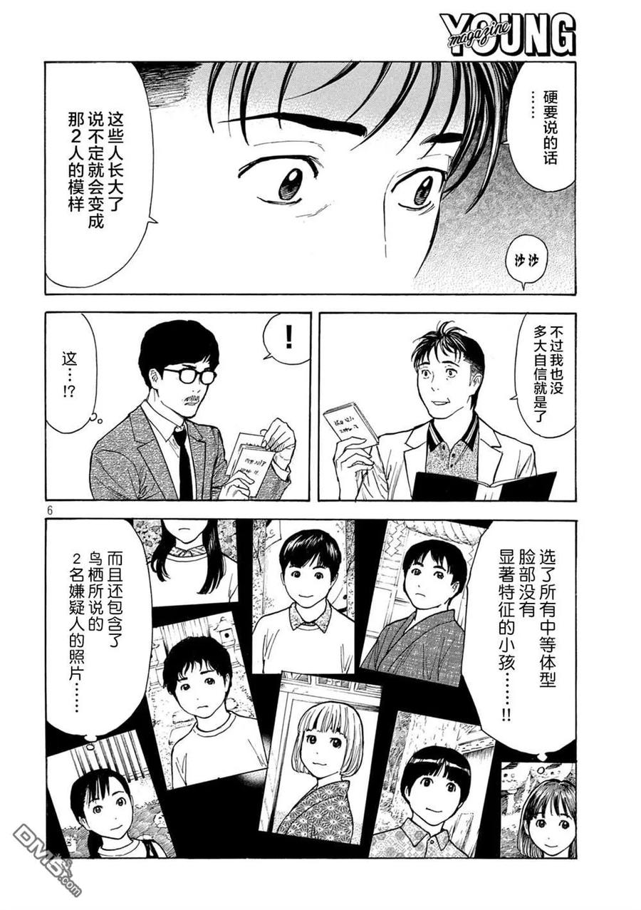 第181话-MY HOME HERO-山川直辉 朝基まさし（第6张）