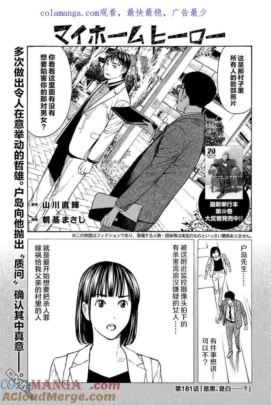第181话-MY HOME HERO-山川直辉 朝基まさし（第1张）