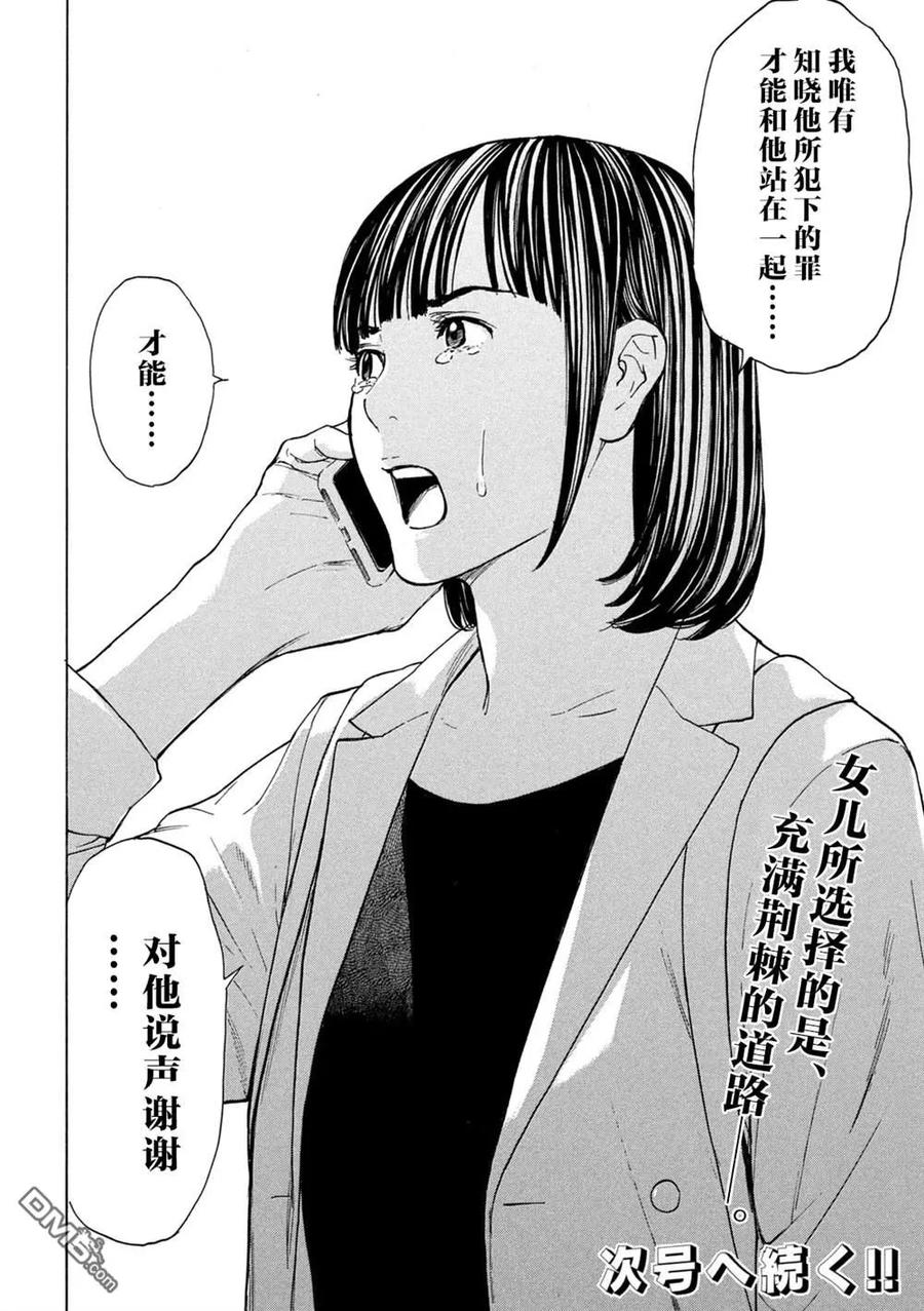 第181话-MY HOME HERO-山川直辉 朝基まさし（第20张）
