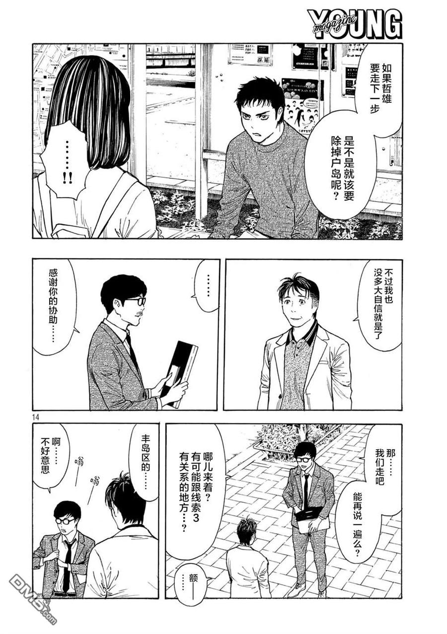第181话-MY HOME HERO-山川直辉 朝基まさし（第14张）