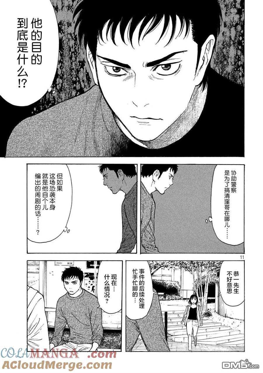 第181话-MY HOME HERO-山川直辉 朝基まさし（第11张）