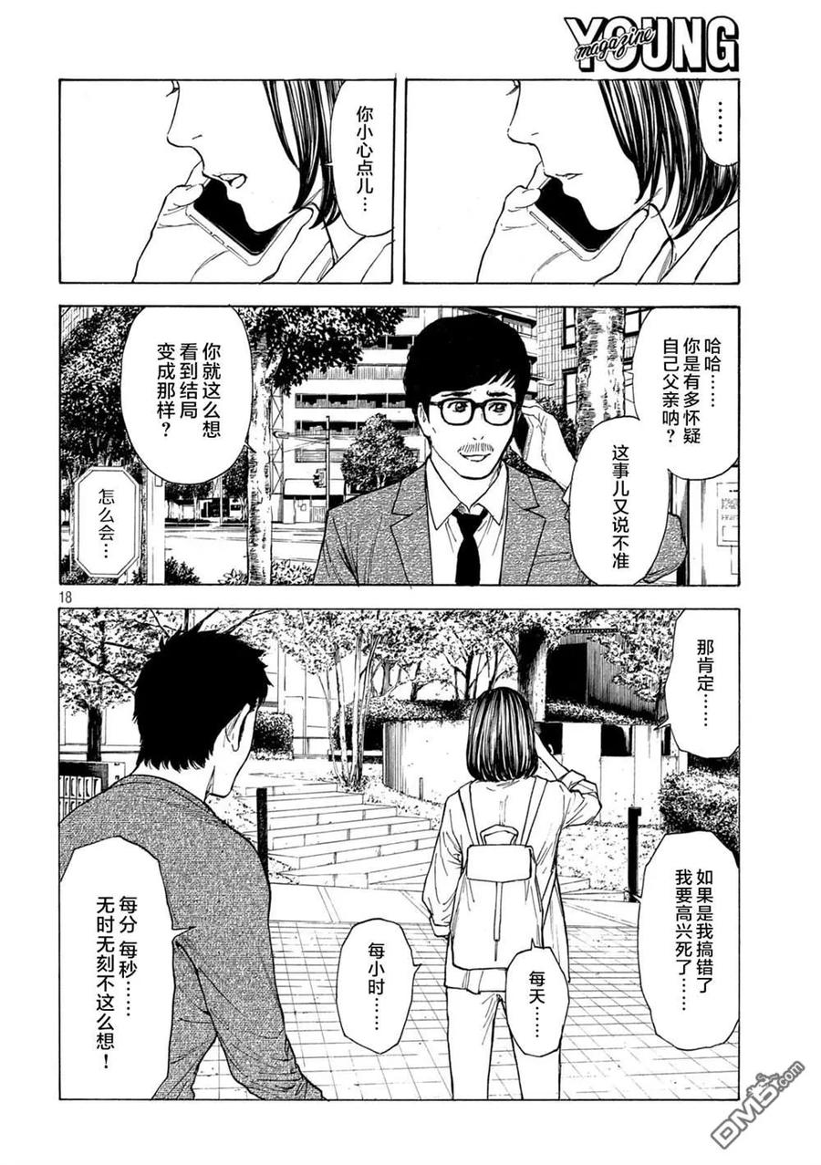 第181话-MY HOME HERO-山川直辉 朝基まさし（第18张）