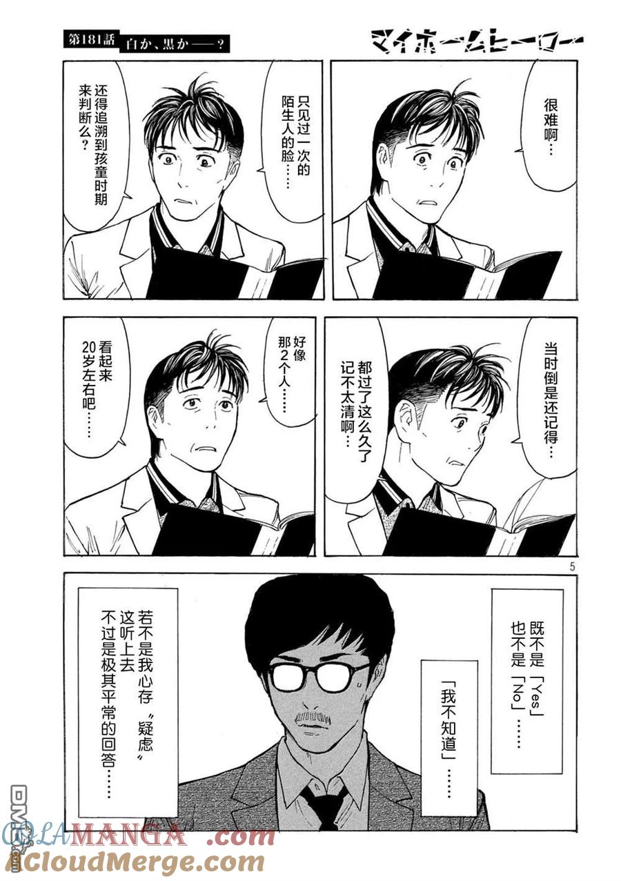 第181话-MY HOME HERO-山川直辉 朝基まさし（第5张）