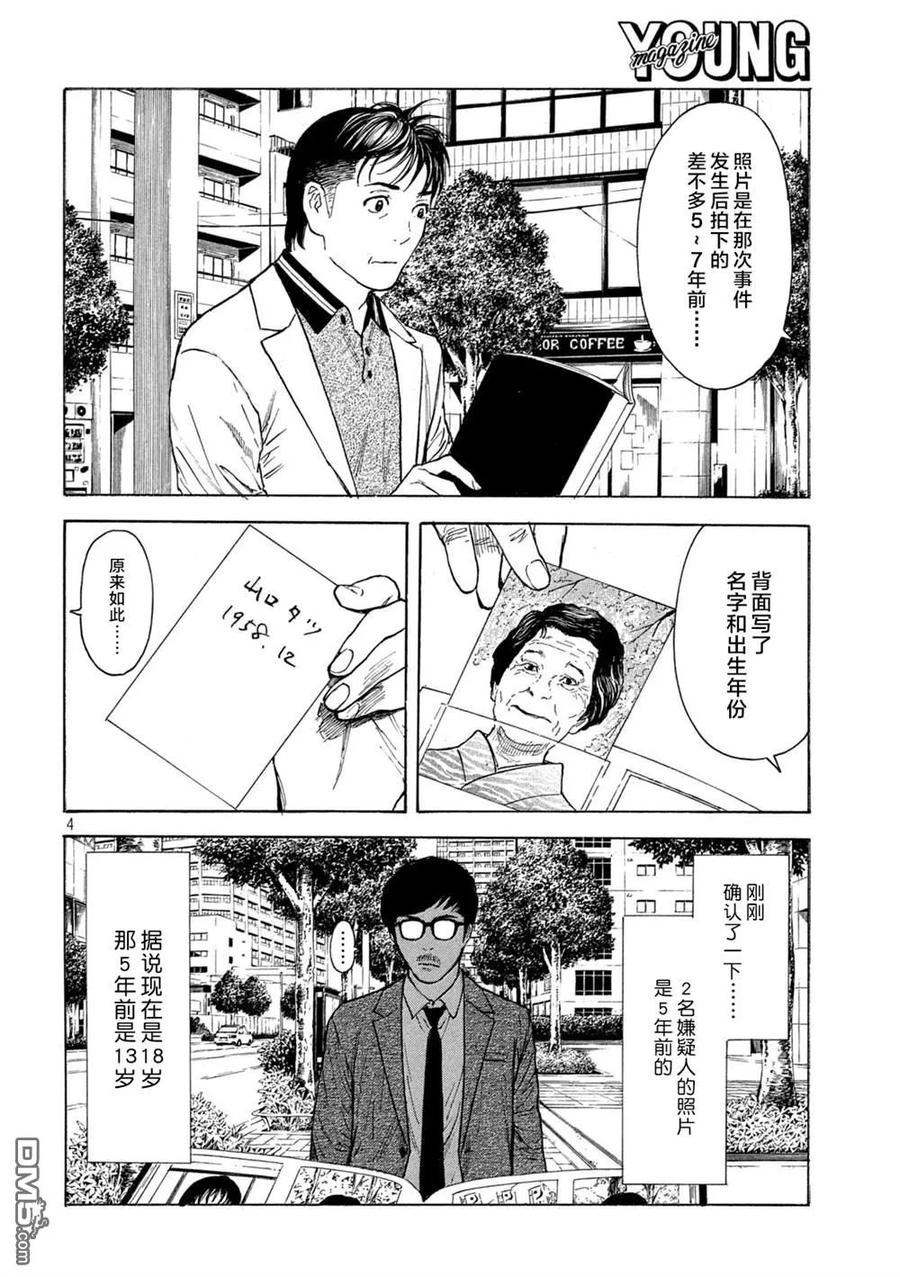 第181话-MY HOME HERO-山川直辉 朝基まさし（第4张）