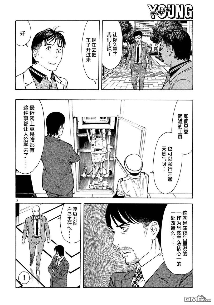 第182话-MY HOME HERO-山川直辉 朝基まさし（第8张）