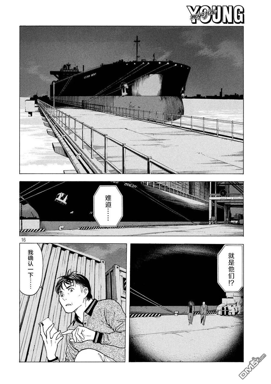 第182话-MY HOME HERO-山川直辉 朝基まさし（第16张）