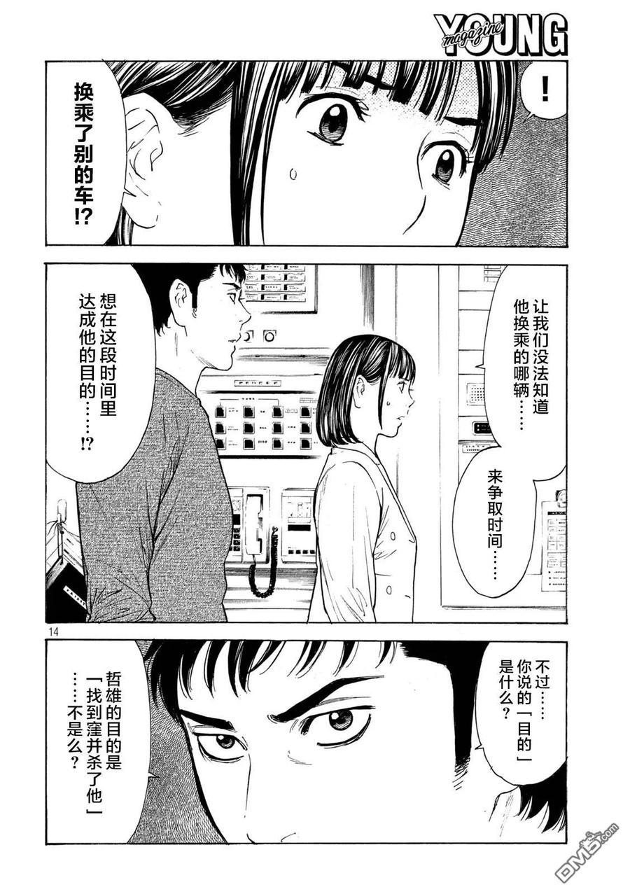 第182话-MY HOME HERO-山川直辉 朝基まさし（第14张）