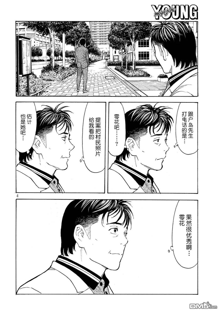 第182话-MY HOME HERO-山川直辉 朝基まさし（第4张）