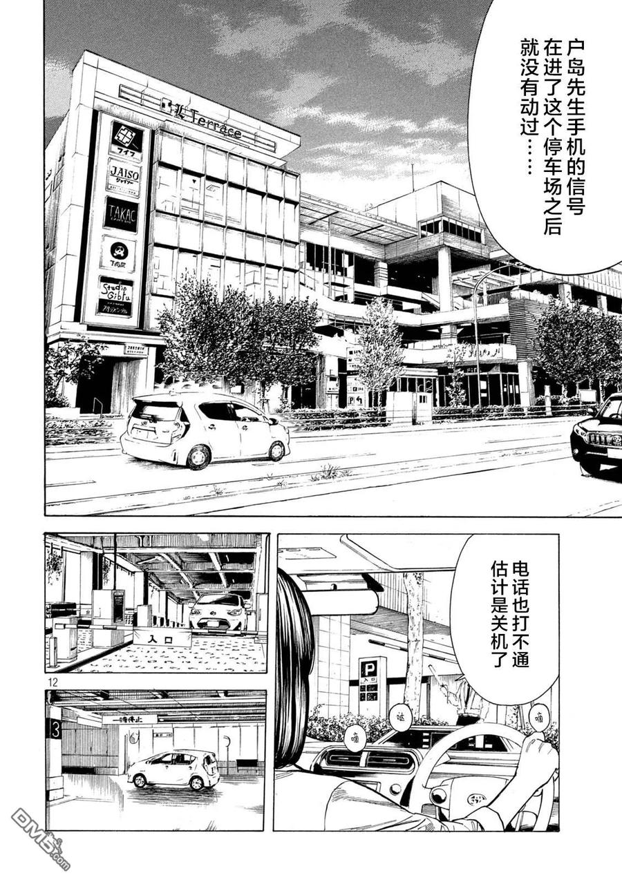 第182话-MY HOME HERO-山川直辉 朝基まさし（第12张）