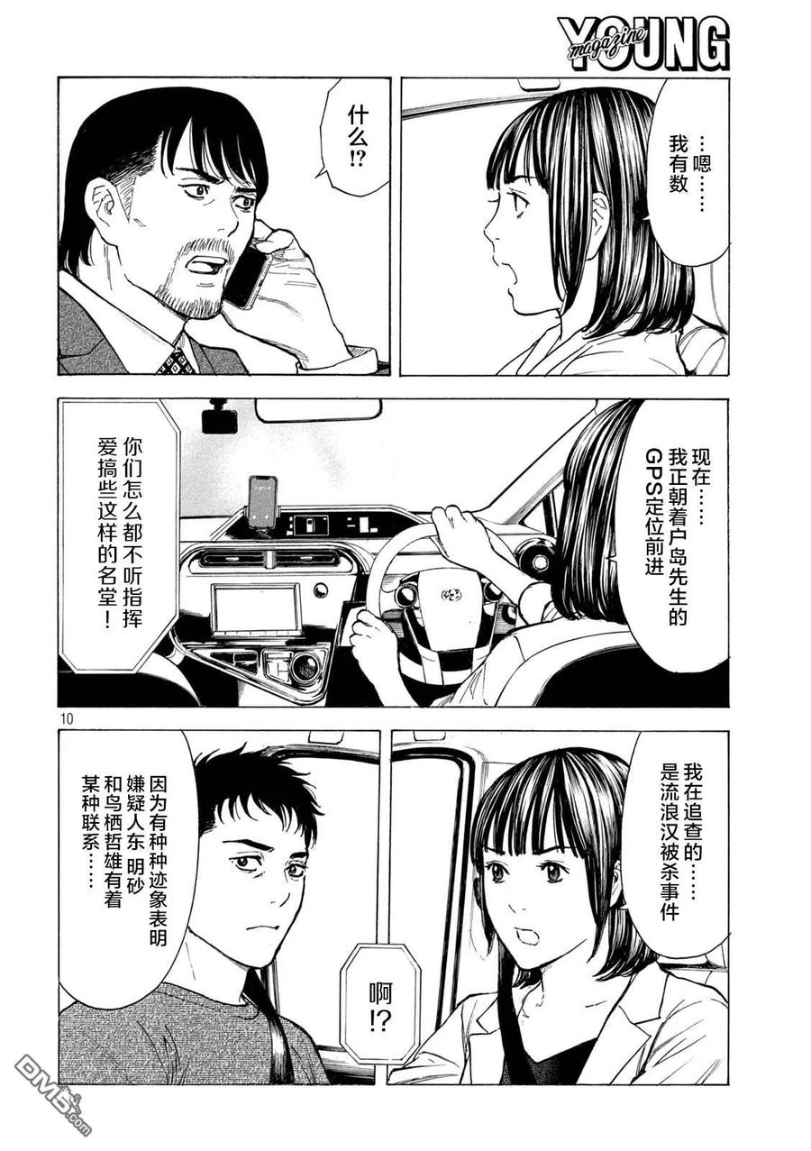 第182话-MY HOME HERO-山川直辉 朝基まさし（第10张）