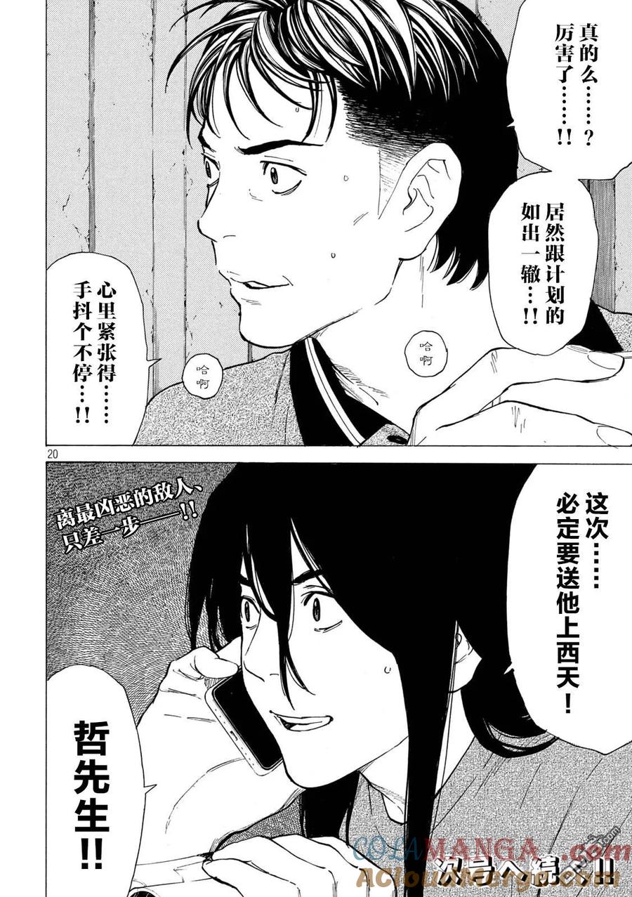 第182话-MY HOME HERO-山川直辉 朝基まさし（第19张）