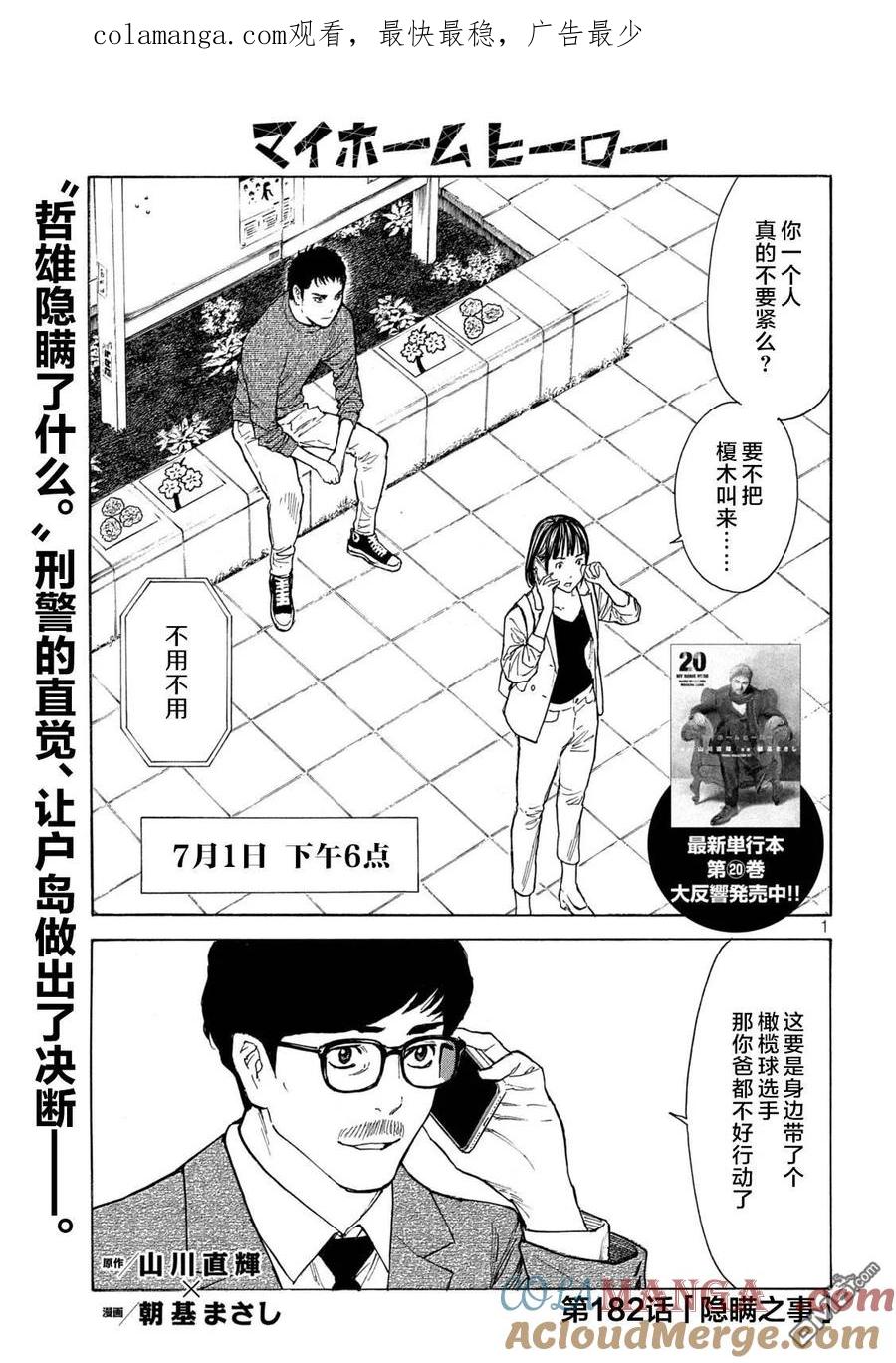 第182话-MY HOME HERO-山川直辉 朝基まさし（第1张）