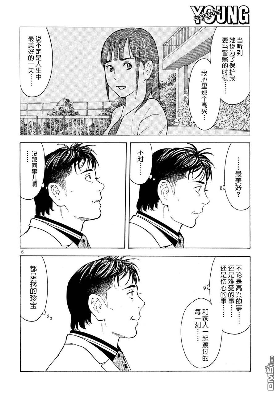 第182话-MY HOME HERO-山川直辉 朝基まさし（第6张）